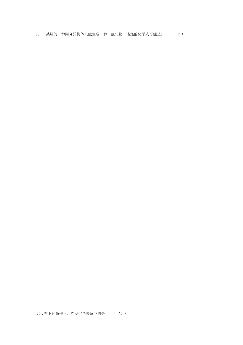 一轮复习烃的衍生物答案_图文 _第2页