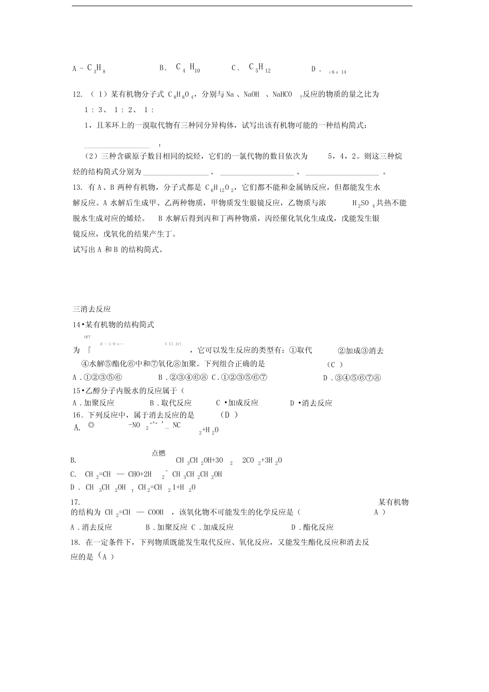 一轮复习烃的衍生物答案_图文 _第3页