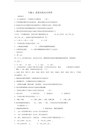 一轮复习烃的衍生物答案_图文 