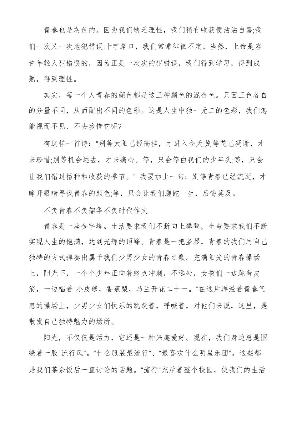 2020不负青春不负韶华不负时代作文_第2页