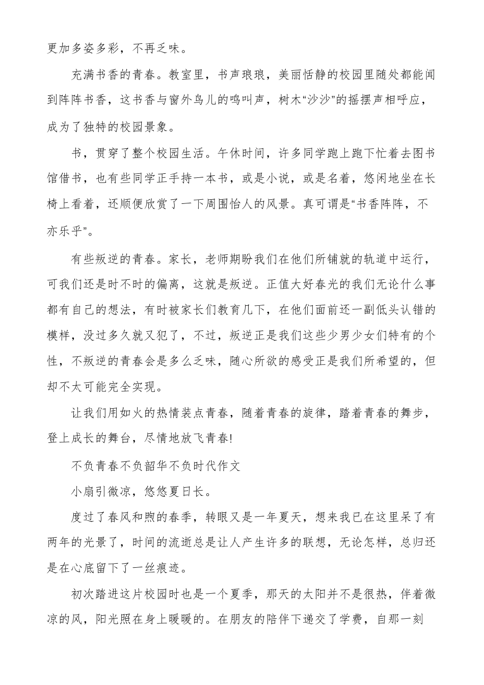 2020不负青春不负韶华不负时代作文_第3页