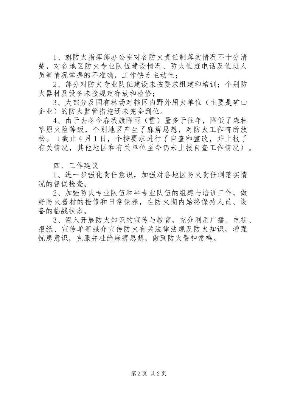 森林草原防火工作监察报告_第2页