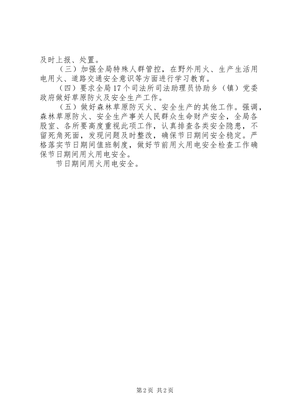 森林草原防灭火情况汇报_第2页