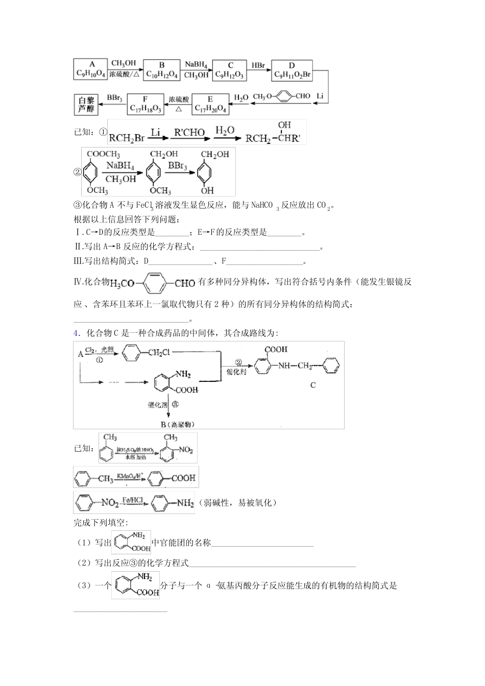高考化学一轮复习烃的衍生物专项训练(讲义及答案)附解析_第2页