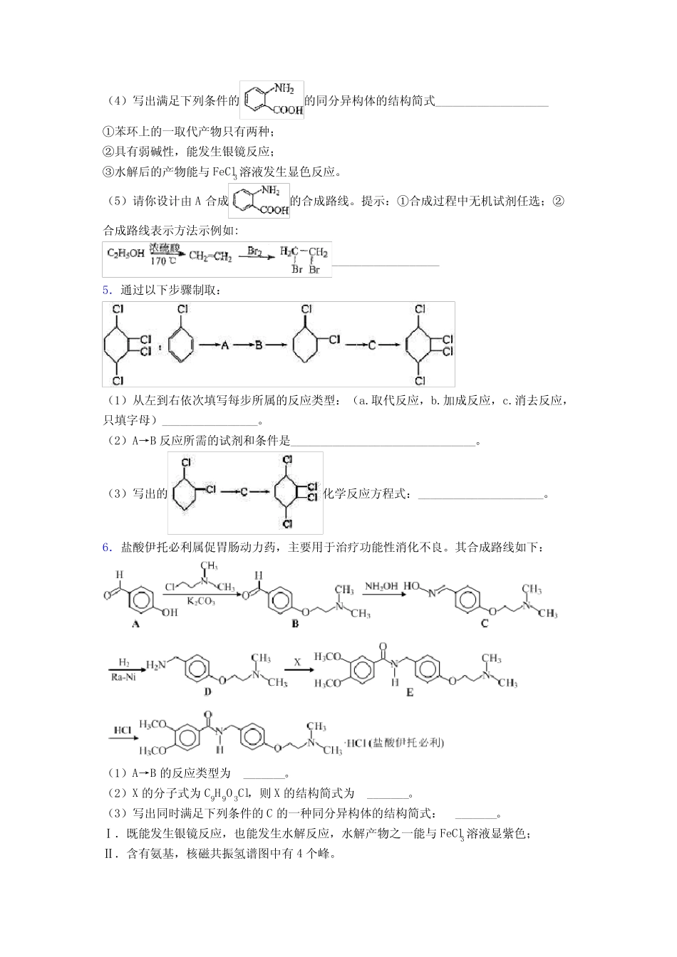 高考化学一轮复习烃的衍生物专项训练(讲义及答案)附解析_第3页