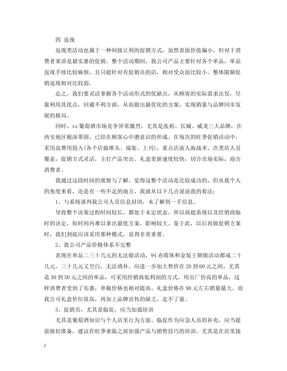 促销活动总结春节_第2页