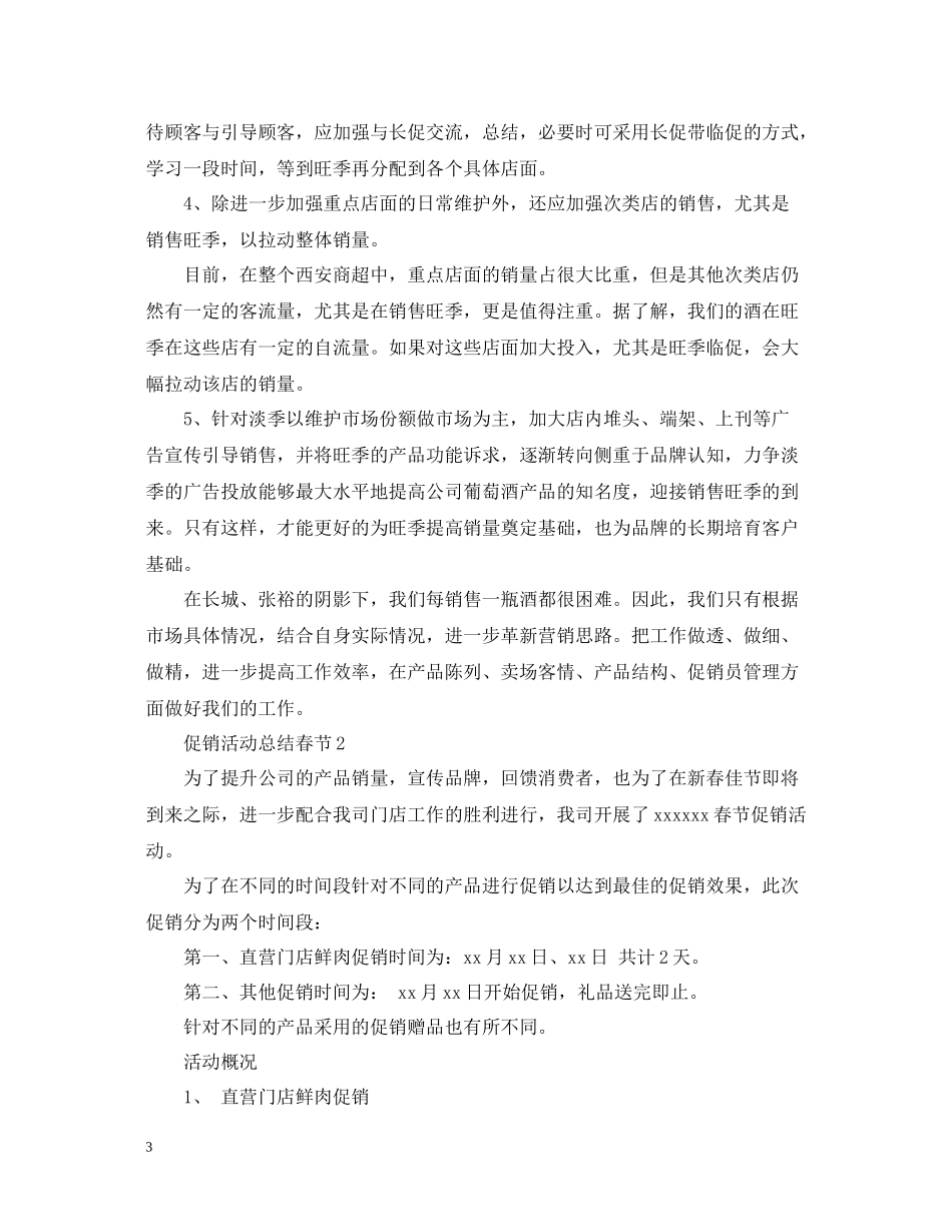 促销活动总结春节_第3页