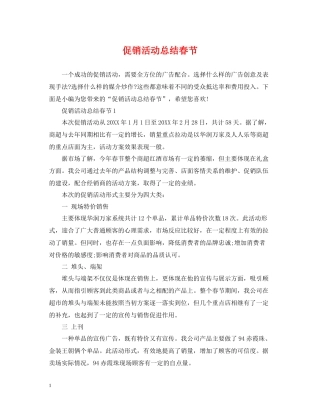 促销活动总结春节