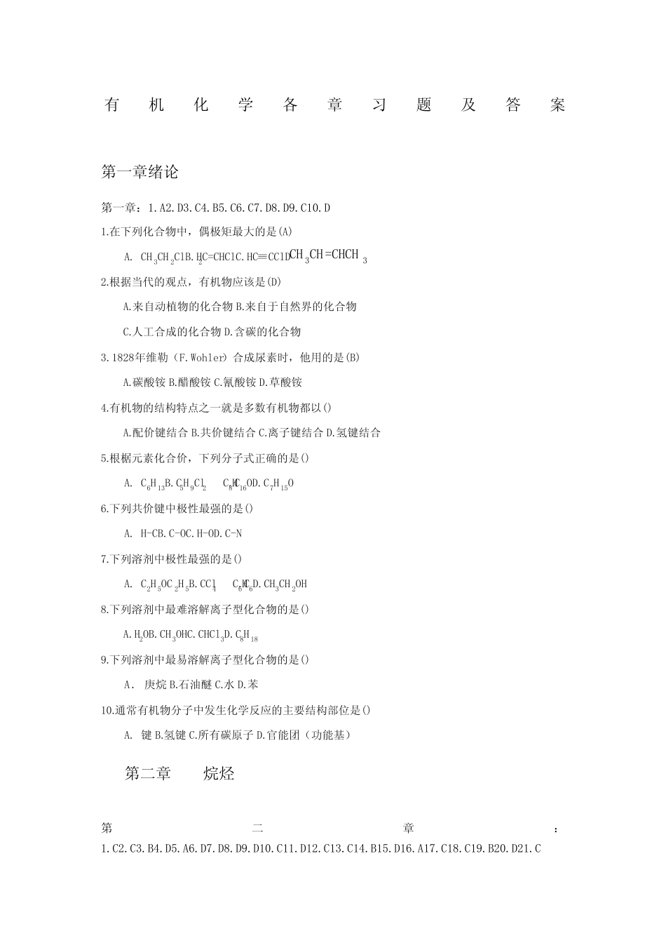 有机化学选择题以及答案 _第1页