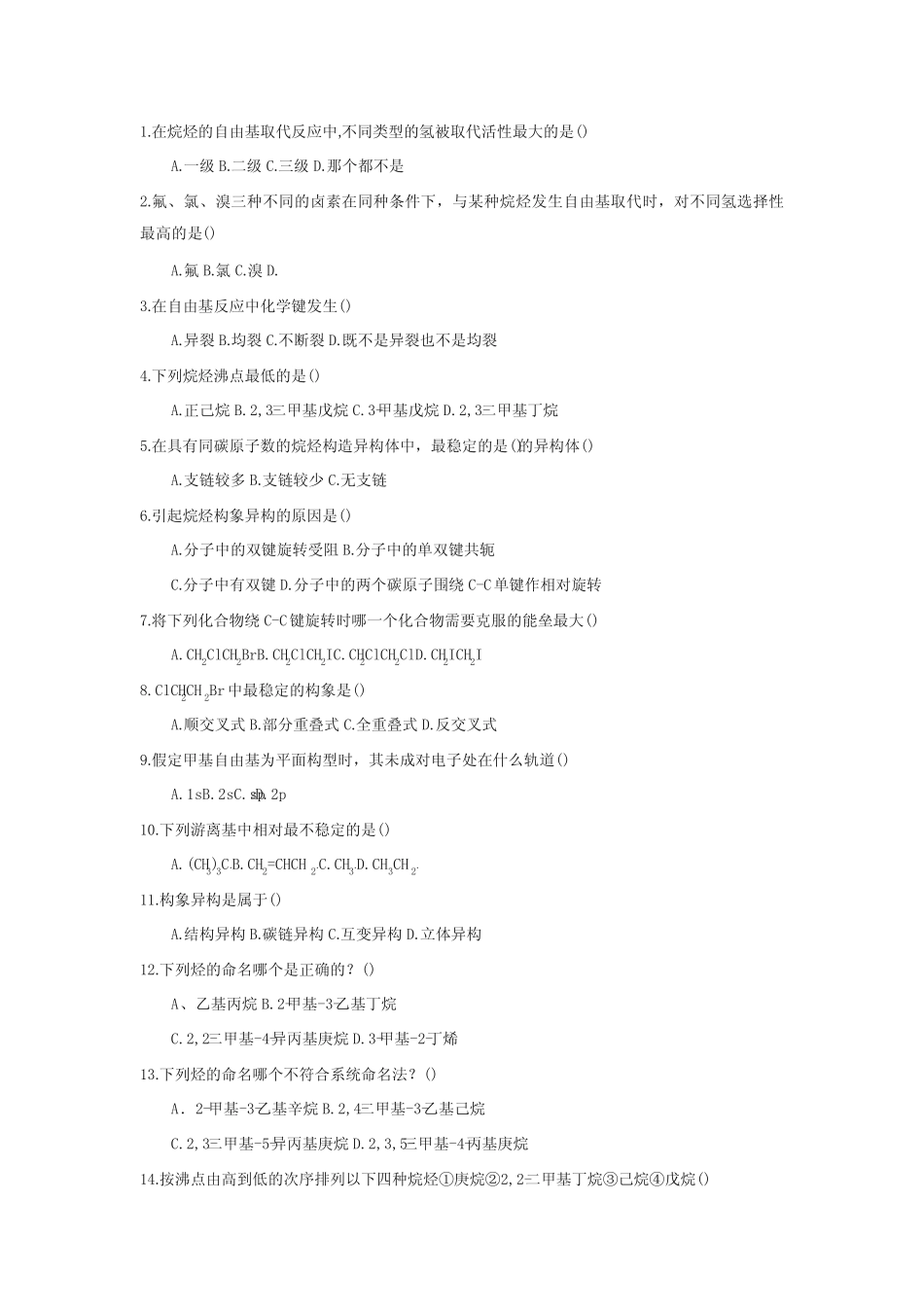 有机化学选择题以及答案 _第2页