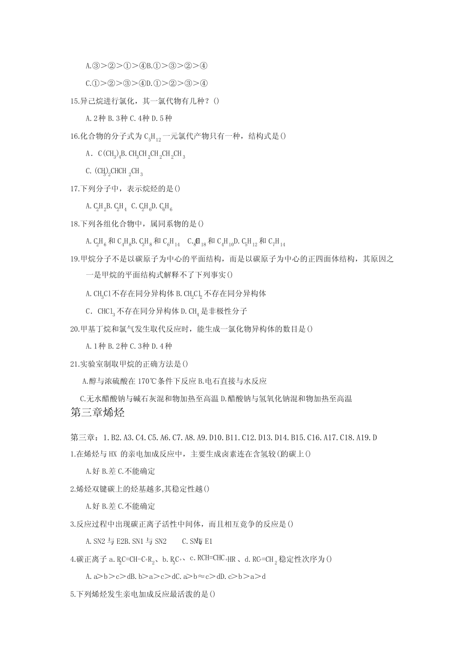 有机化学选择题以及答案 _第3页