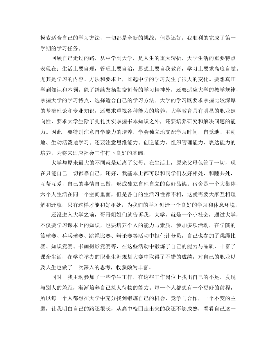 期末个人总结3000字 _第2页