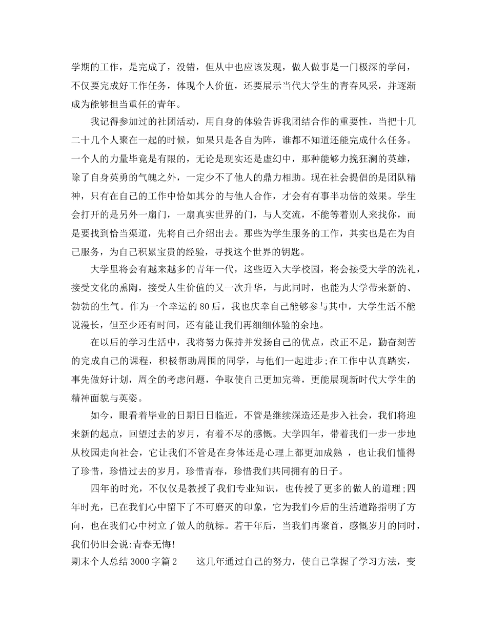 期末个人总结3000字 _第3页