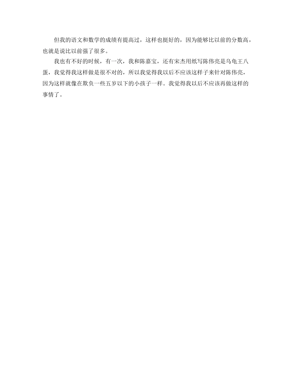 期末个人总结100字以上 _第2页