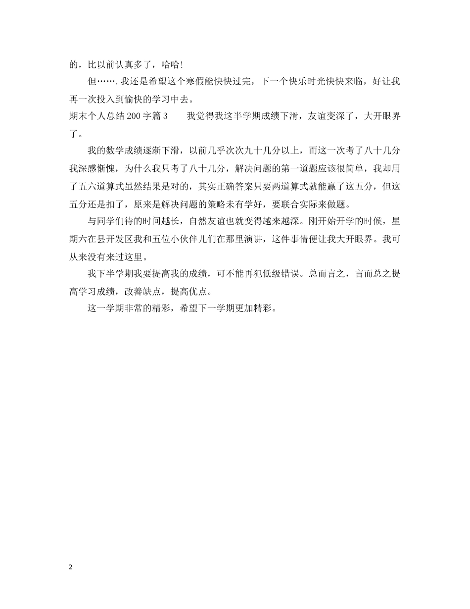 期末个人总结200字 _第2页