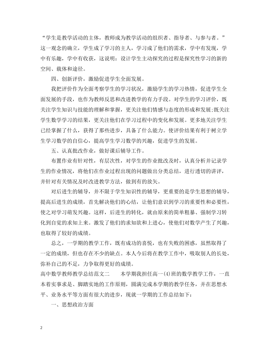 高中数学教师教学总结_第2页