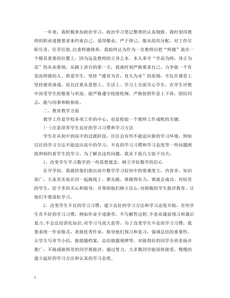 高中数学教师教学总结_第3页