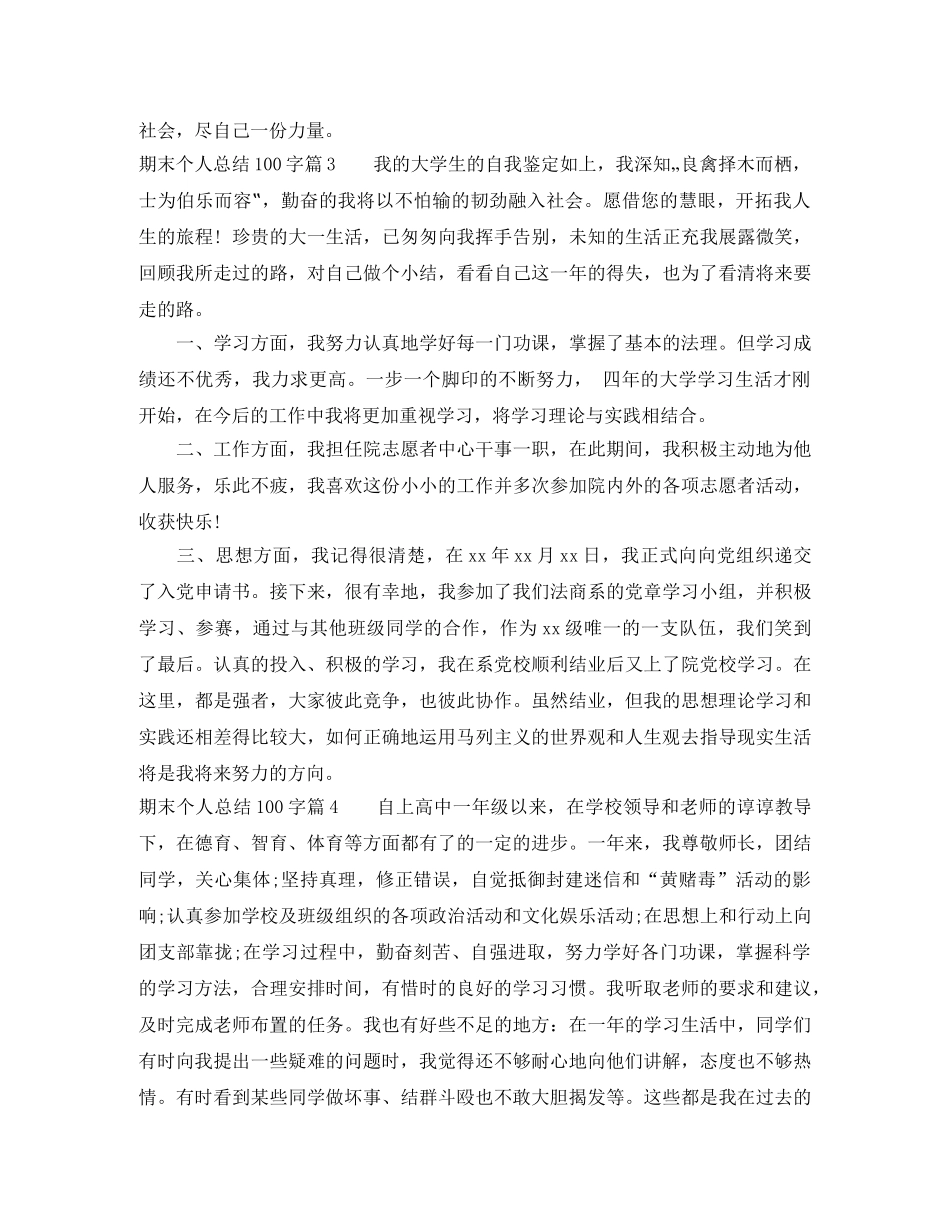 期末个人总结100字 _第2页