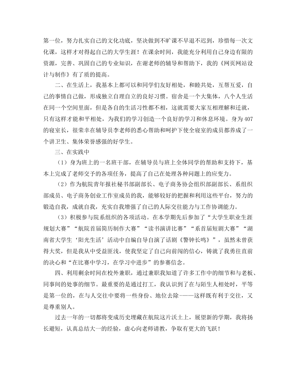 期末个人总结1000字左右 _第3页