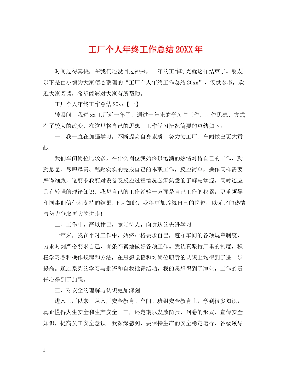 工厂个人年终工作总结2_第1页
