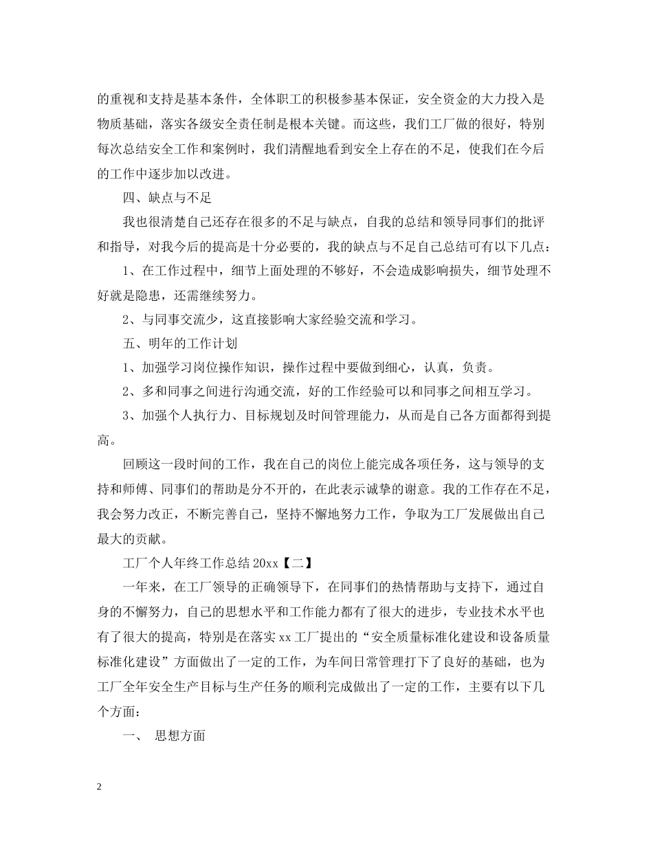 工厂个人年终工作总结2_第2页