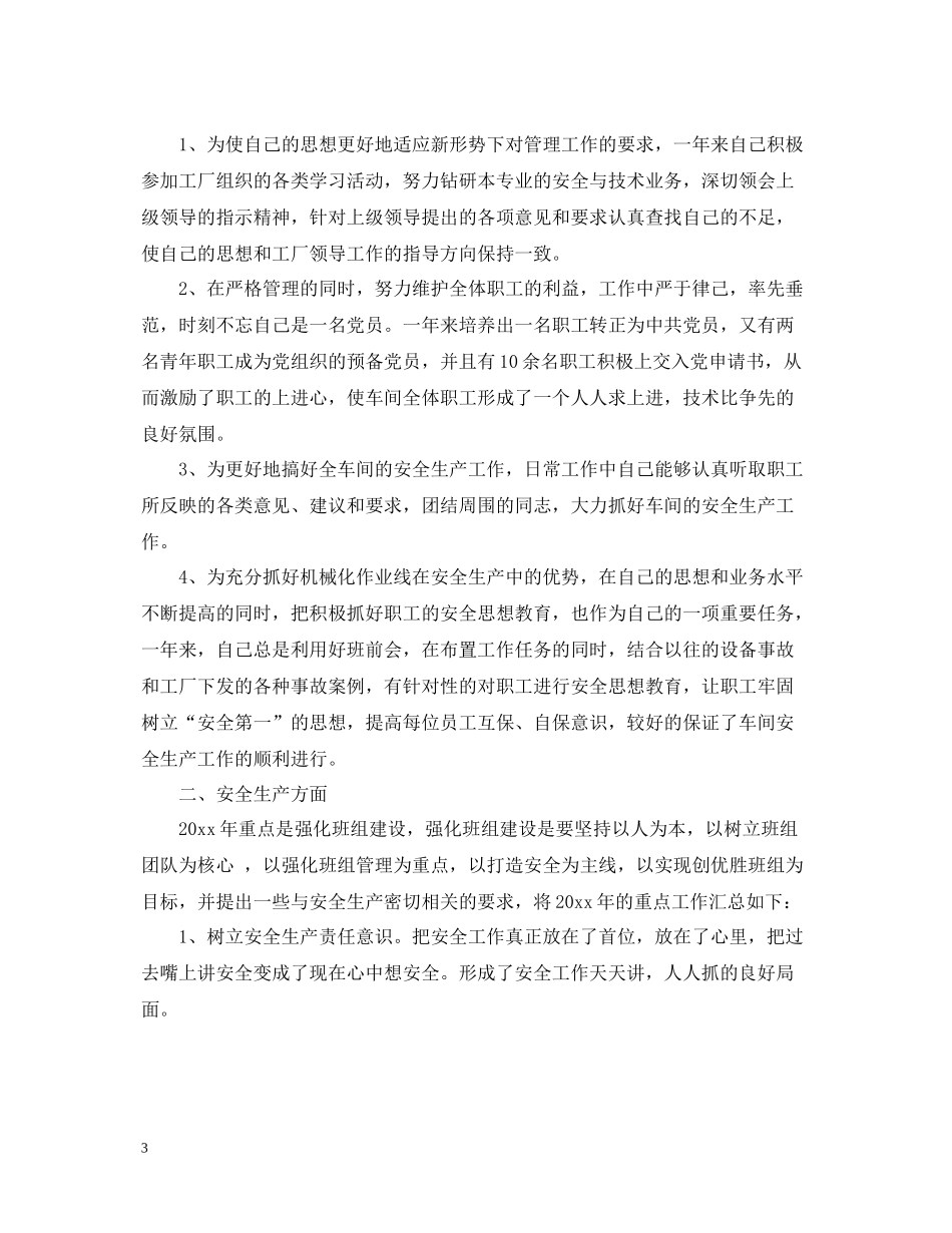 工厂个人年终工作总结2_第3页