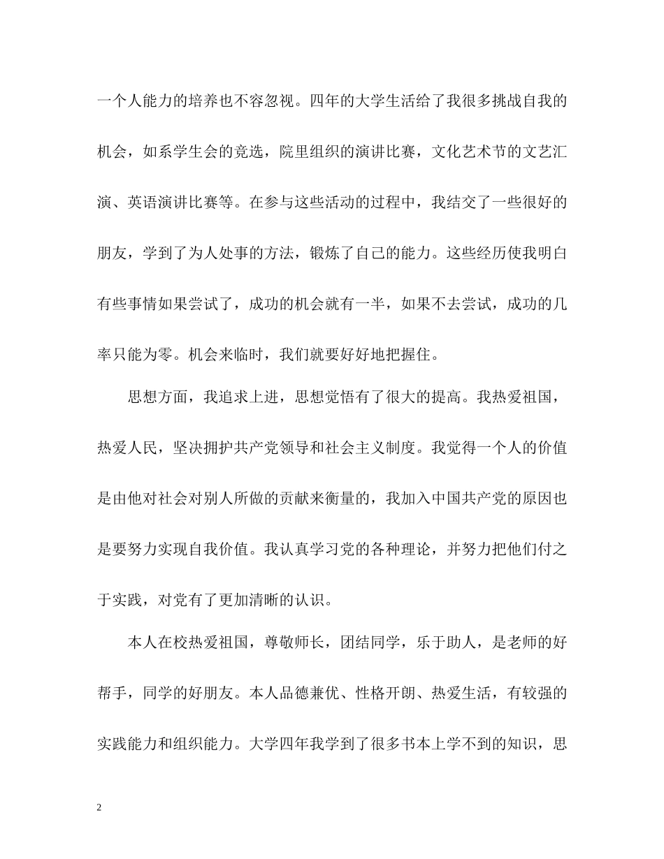 大学生毕业之际自我评价_第2页