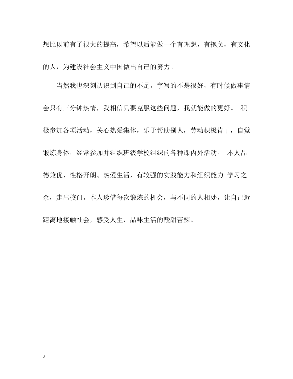 大学生毕业之际自我评价_第3页