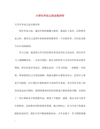 大学生毕业之际自我评价