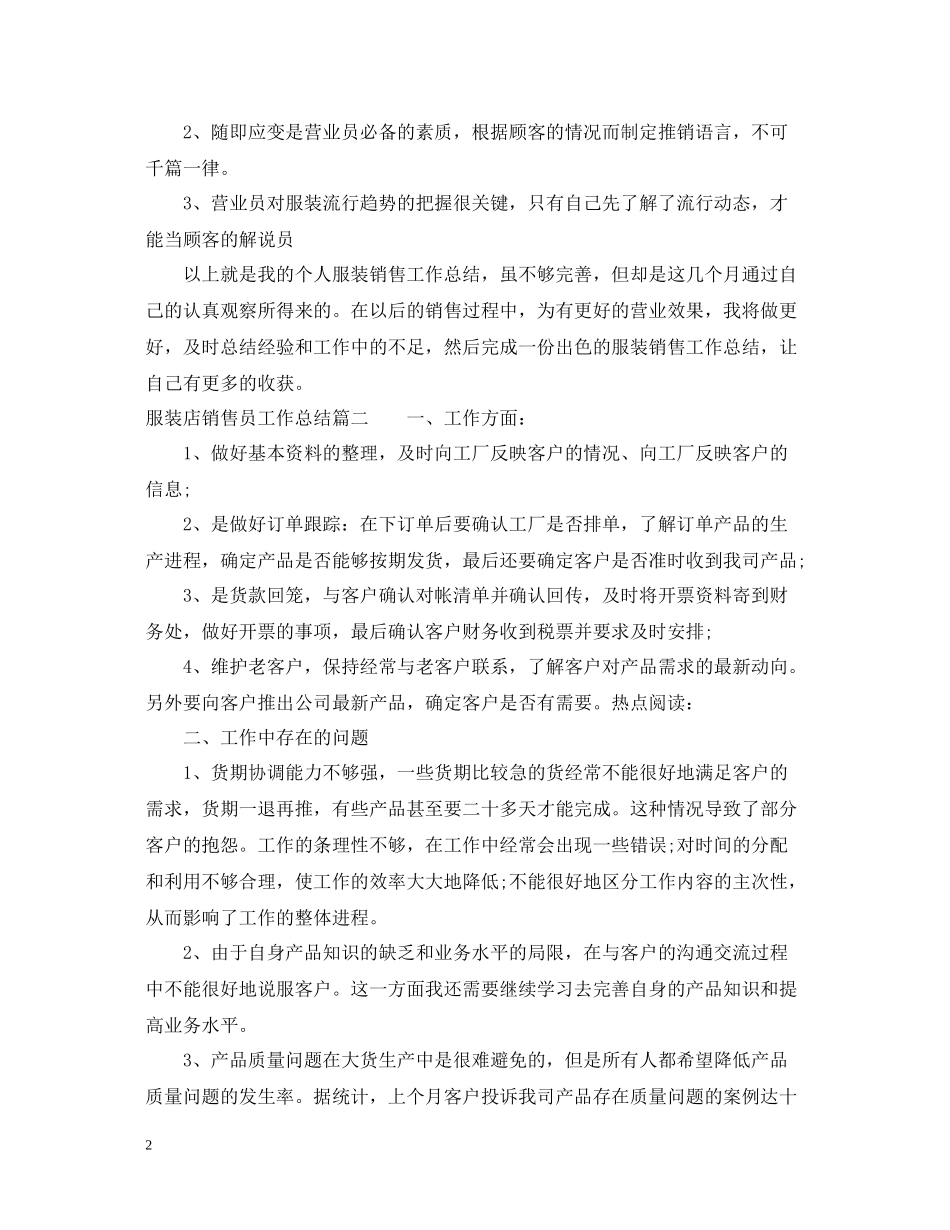 服装店销售员工作总结_第2页