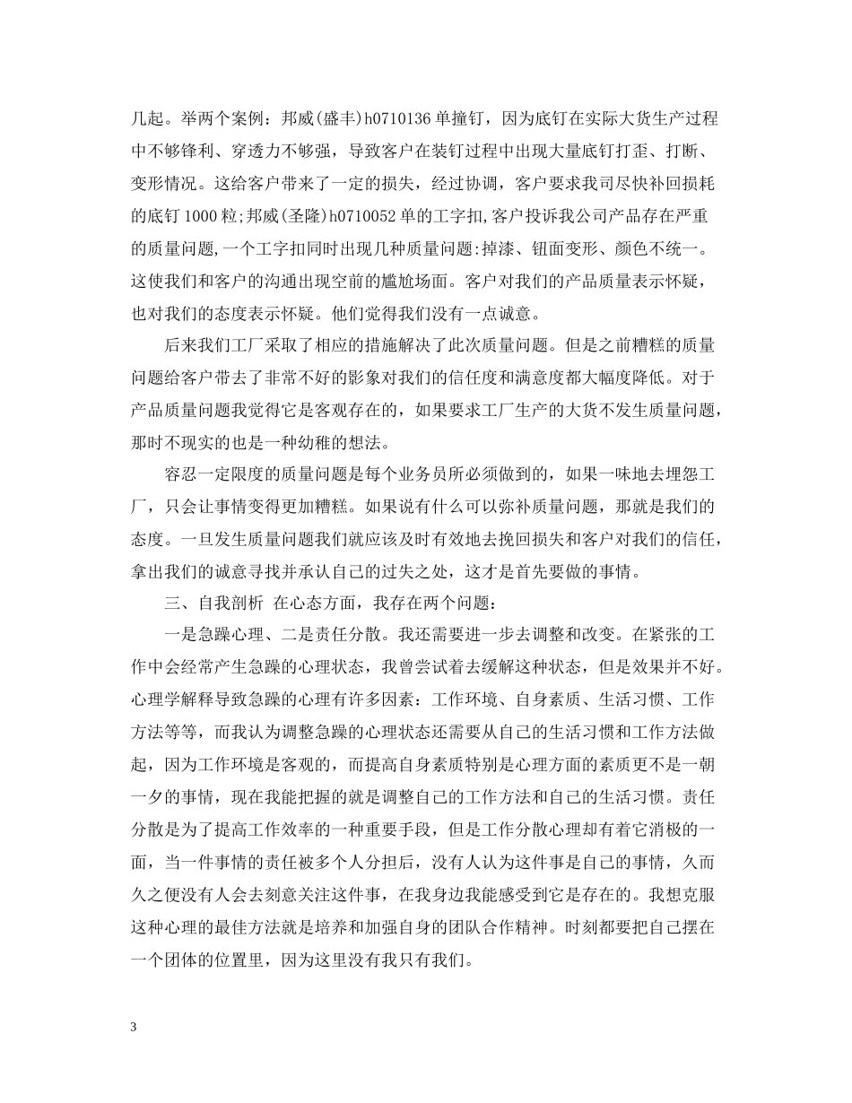 服装店销售员工作总结_第3页