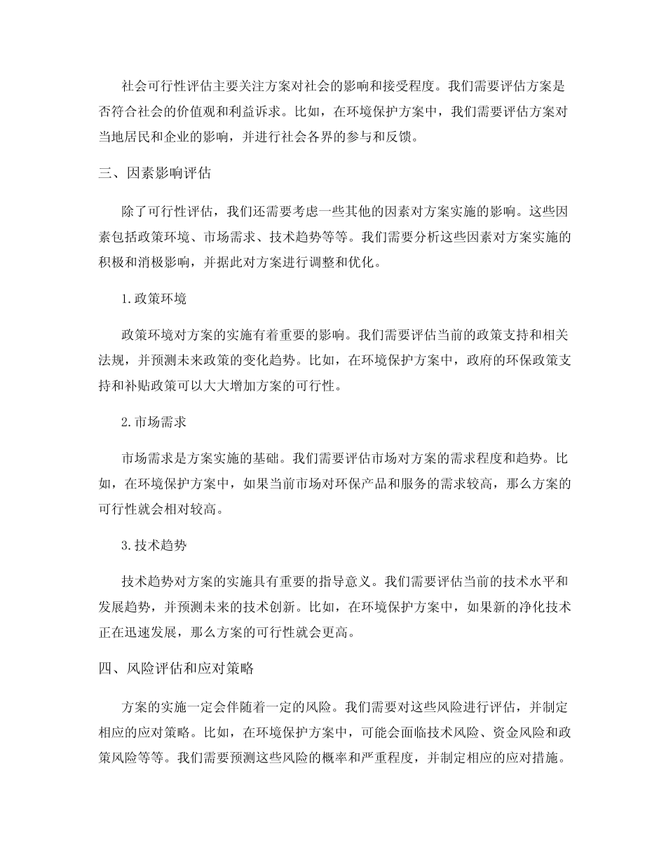 实施方案的预期效果和可行性评估 _第2页