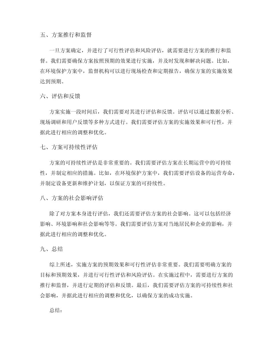 实施方案的预期效果和可行性评估 _第3页