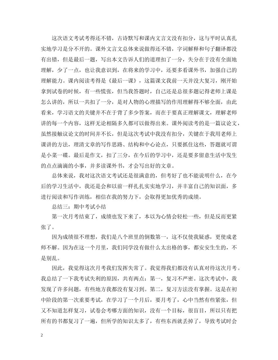 期中考试自我总结范文 _第2页