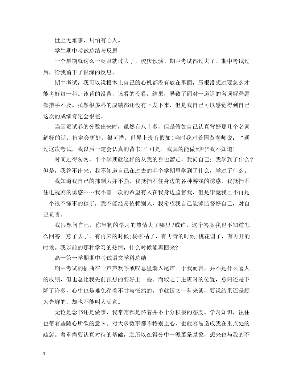 期中考试的自我总结 _第3页