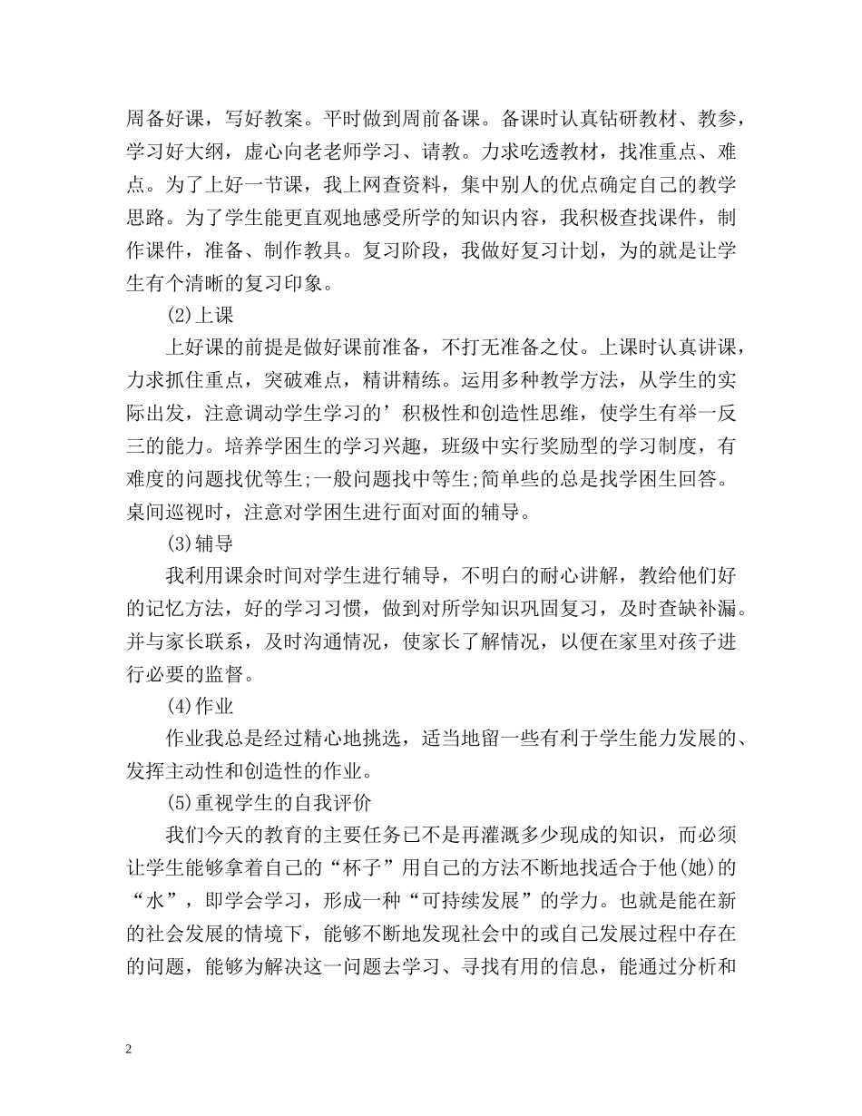 期末个人工作自我总结 _第2页