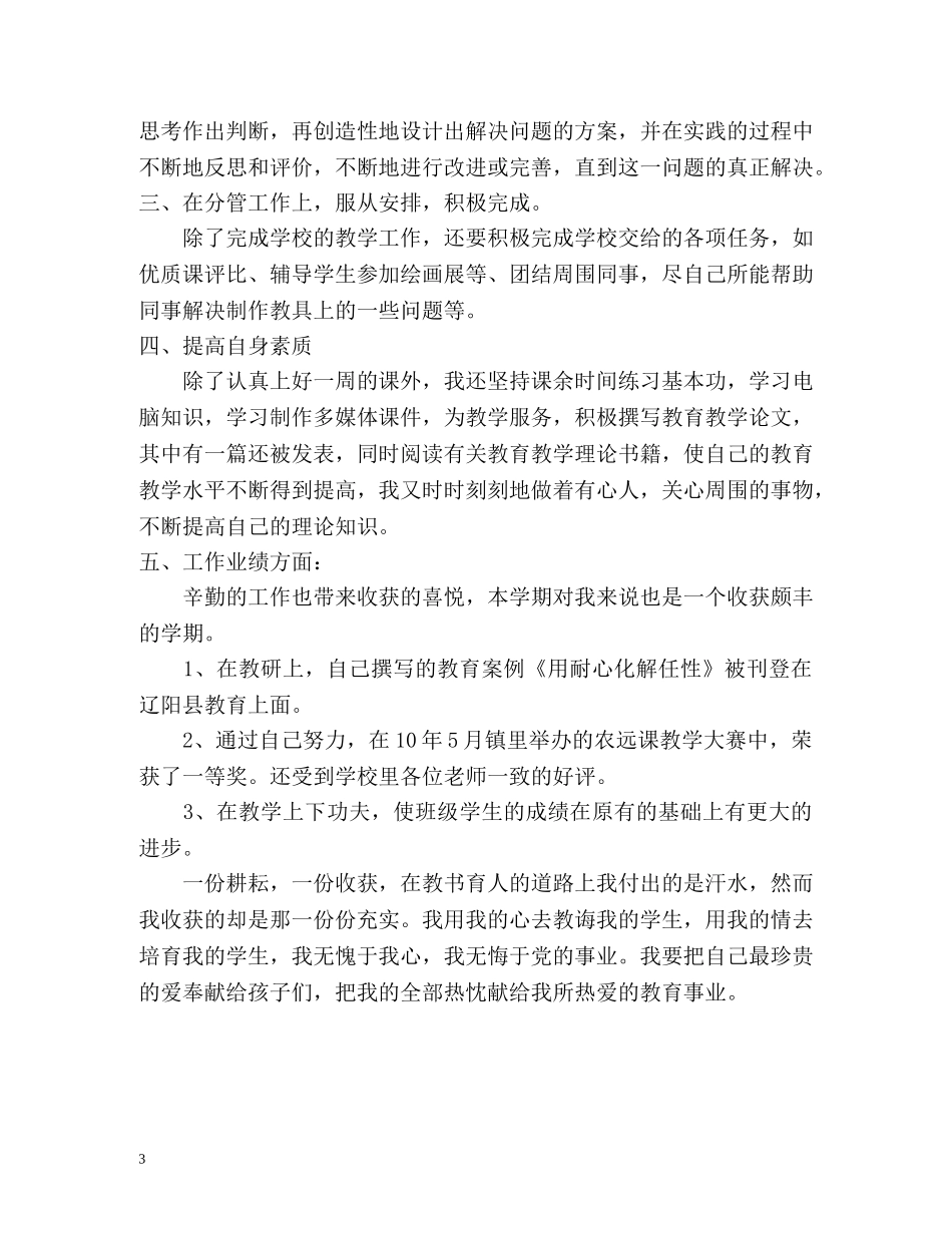 期末个人工作自我总结 _第3页