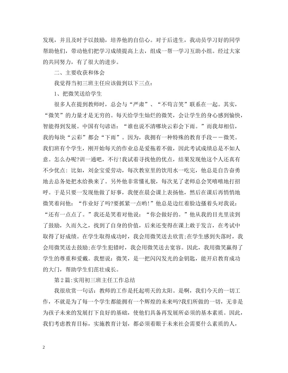 班主任工作总结初三班主任工作总结_第2页