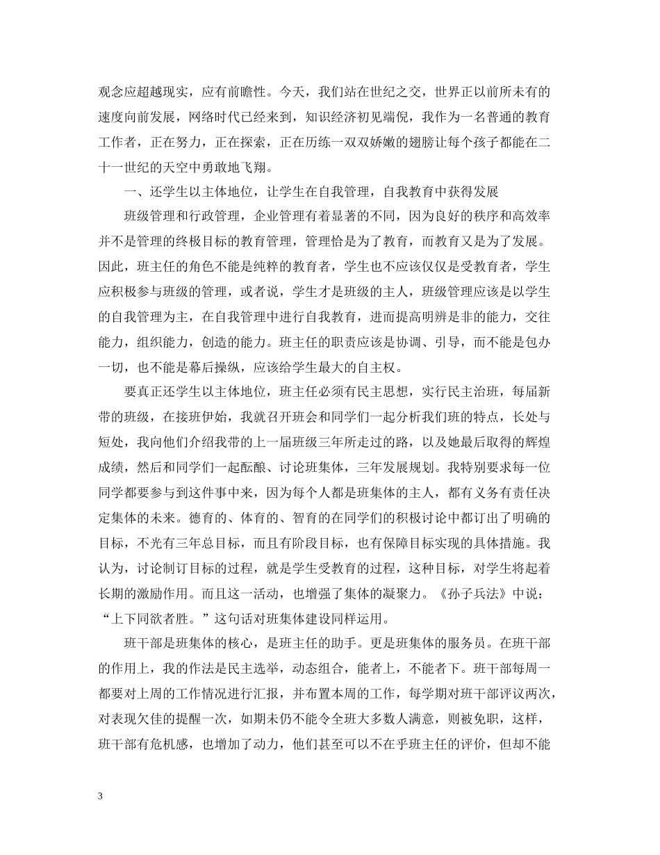 班主任工作总结初三班主任工作总结_第3页