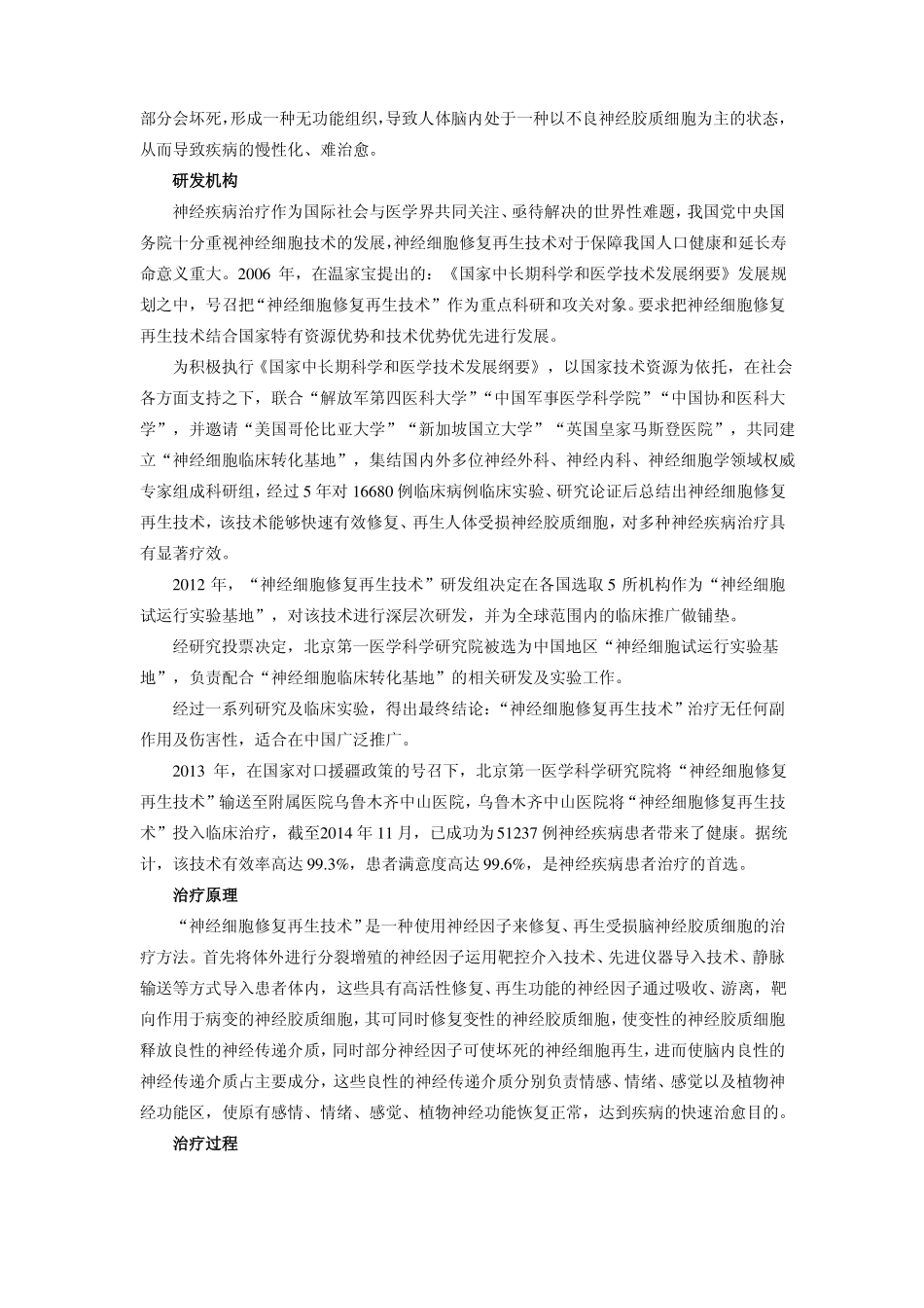 神经细胞修复再生技术_第2页