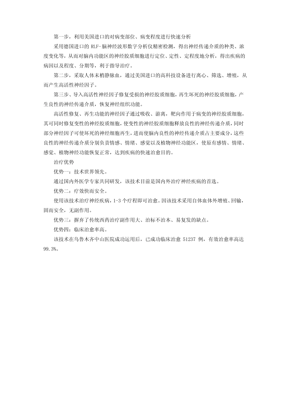 神经细胞修复再生技术_第3页