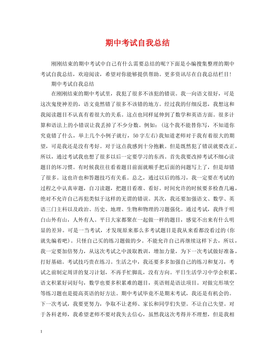 期中考试自我总结 _第1页