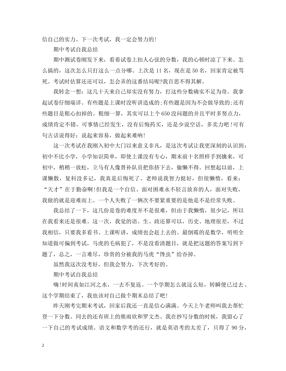 期中考试自我总结 _第2页
