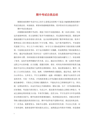 期中考试自我总结 