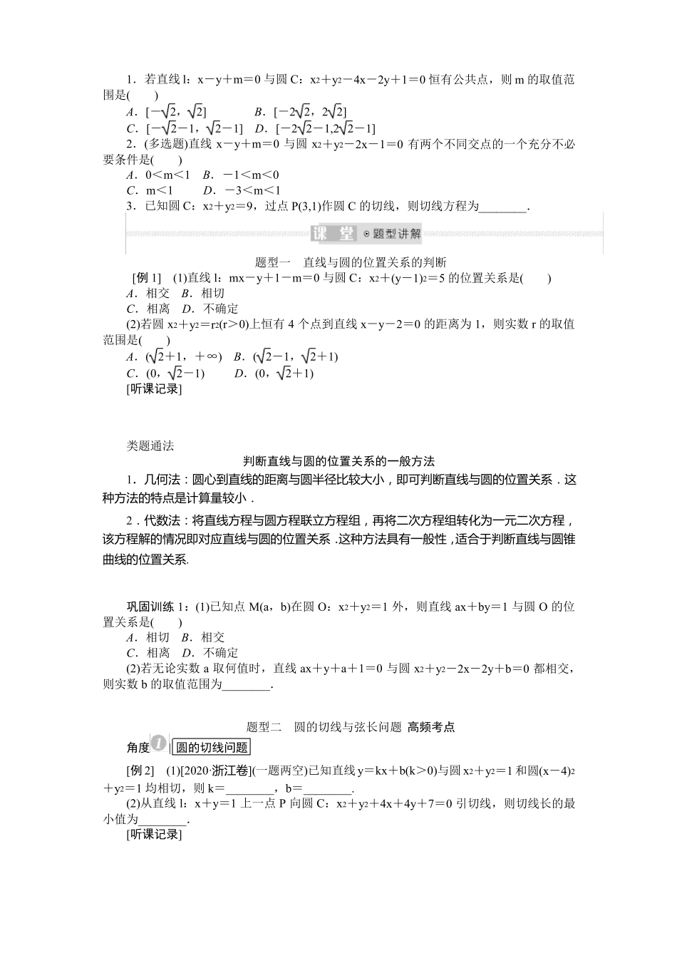 2022年高考数学总复习考点培优——直线与圆圆与圆的位置关系_第2页
