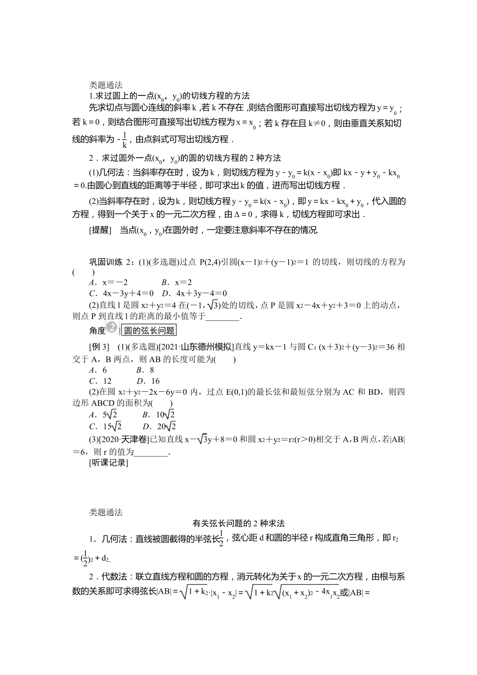 2022年高考数学总复习考点培优——直线与圆圆与圆的位置关系_第3页
