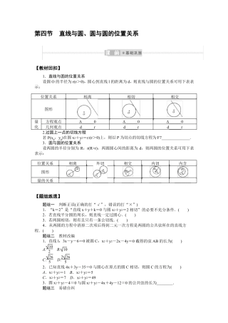 2022年高考数学总复习考点培优——直线与圆圆与圆的位置关系