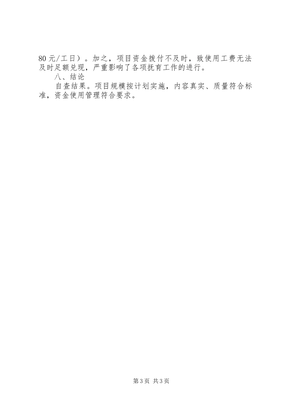 森林抚育补贴验收工作报告_第3页