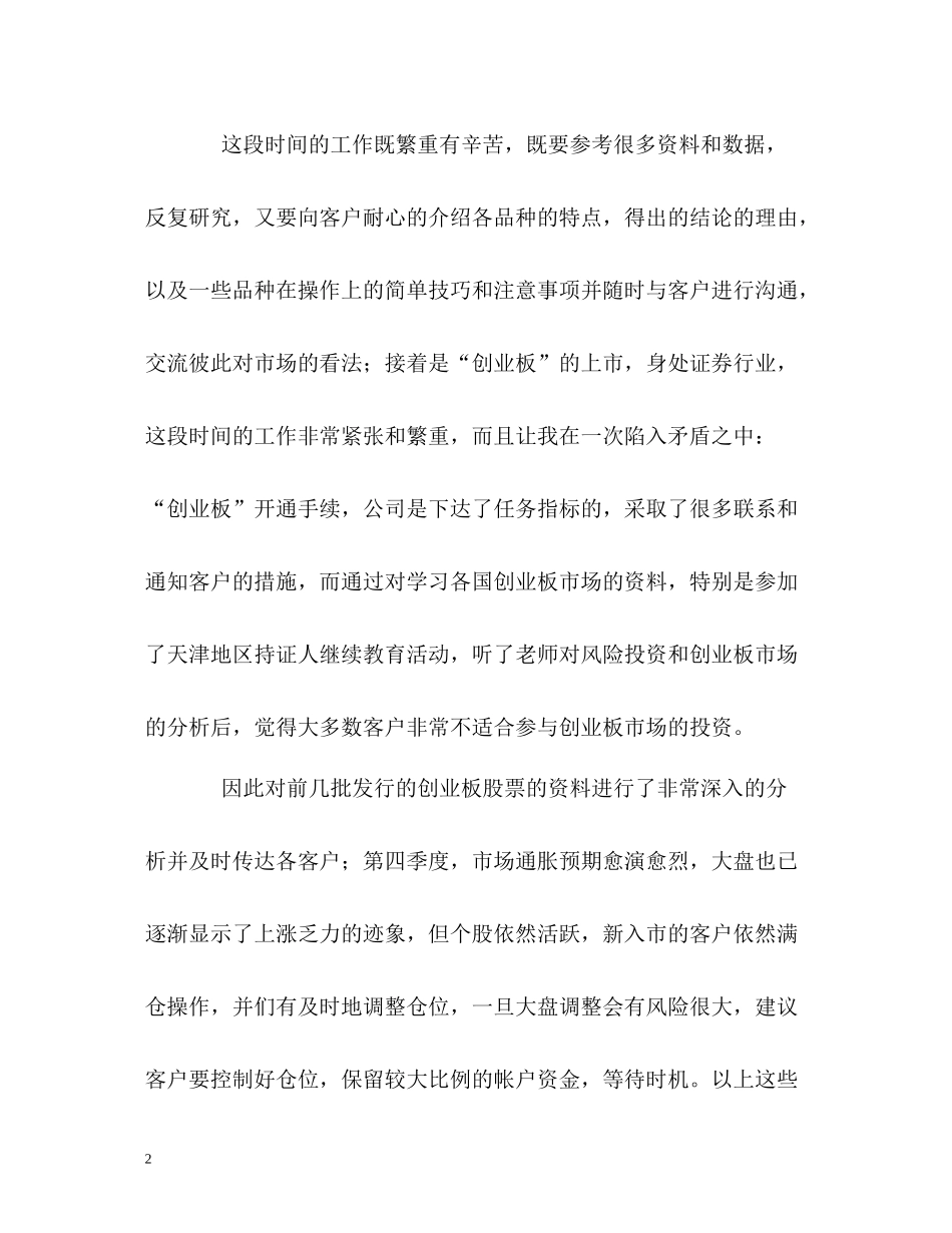 证券公司客户经理的自我总结_第2页