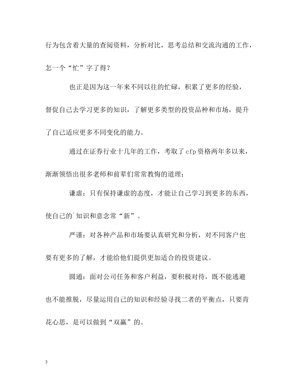 证券公司客户经理的自我总结_第3页